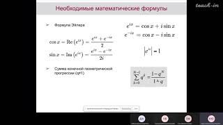 Коротеева Е.Ю. - Мат.основы анализа данных физического эксперимента - 4.Основы спектрального анализа