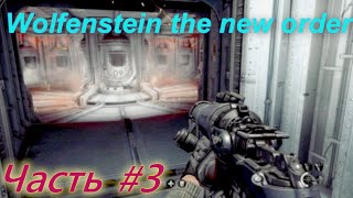 wolfenstein the new order часть 3 Концлагерь, подводная лодка.
