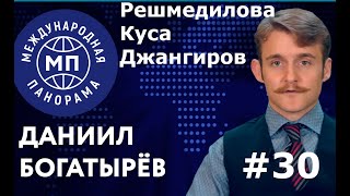 Международная панорама от 01.10.2020