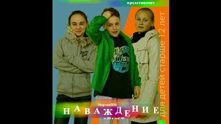 Фильм Наваждение real 3D горизонтальная стереопара