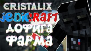 | JEDICRAFT OLD | ИЗИ ФАРМ ДЕНЕГ | МНОГО СУНДУКОВ НА НАБУ | ДЖЕДИКРАФТ!