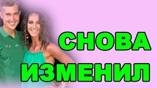 ДОМ 2 НОВОСТИ ЭФИР 11 октября, ondom2.com