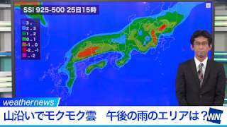 山沿いでモクモク雲　午後の雨のエリアは？