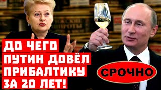 Срочно, как правильно жарить шпроты! До чего Путин довёл Прибалтику за 20 лет!
