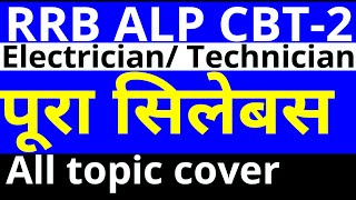 rrb Alp CBT2 Syllabus 2018 | Cbt 2 alp syllabus | cbt2 electrician syllabus 2018 | By First Study