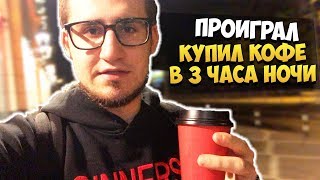 ДОСТАВКА КОФЕ ОТ COFFI В 3 ЧАСА НОЧИ!