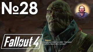Fallout 4 Прохождение (Gameplay) #28. Верджил.