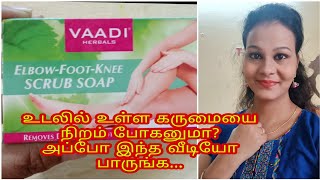 Vaadi product review//vaadi herbal product//# skin lightening soap//skin pigmentation reduce soap