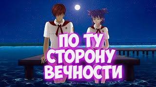 По ту сторону вечности -  Бесконечно лето -  Вы там еблись не?!!!!
