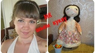 МК куколки тыквоголовки 1 часть (пошив тельца)