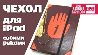 Чехол для iPad, iPhone, eBook «Гравити Фолз» / Case «Gravity Falls»