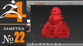 22. Zbrush. "Проект Робот" 13.Гусеница- продолжение. Уроки самообучения