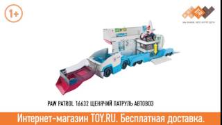 Огромный автовоз Щенячий патруль - игрушки и щенки Paw Patrol в продаже на TOY RU