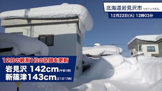 岩見沢、新篠津で12月の積雪新記録