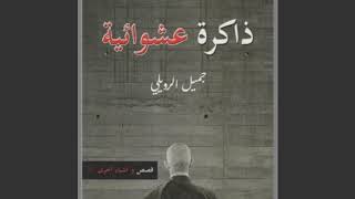(235) حكاية قطرية  تنظيم الحمدين .( جميل الرويلي).