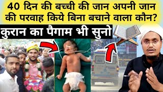 40 day's baby || ambulance manglore to banglore news || Ambulance driver haneef ||