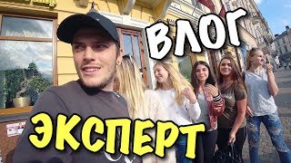 ВЛОГ: Я ЭКСПЕРТ ПО ШКУРАМ!