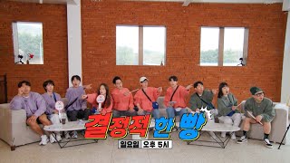 [5월 1일 예고] 런닝몬 마스터가 되기위해 분노를 참아라!