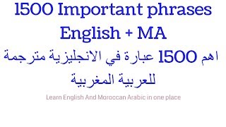 1500 very imprtant phrase in English + M. Arabic : 1. أهم 1500 عبارة في الانجليزية + ترجمة