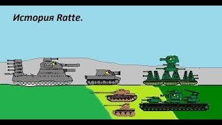 Танкомульт:история Ratte.
