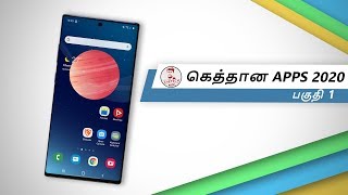 10 கெத்து apps 2020 -ல use பண்ண - Part 1 (தமிழ்)
