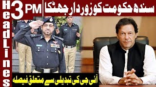 Sindh Government vs Federal Government | Headlines 3 PM | 30 January 2020 | Express News