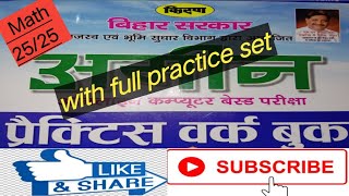 Bihar amin practice set-18 || Bihar amin mock set || bihar amin model paper|| Bihar amin test series