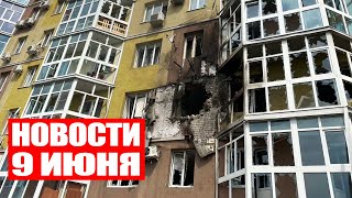 Беспилотник врезался в дом в Воронеже, есть пострадавшие / Беларусь усиливает границу / Новости