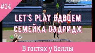 Sims 4 Жизнь в квартире В гостях у Беллы #34