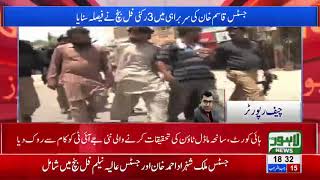 Model Town case: LHC restricts JIT in further proceedings