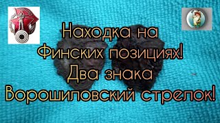 КОП ПО В.О.В 1940 - 1944гг. Коп на Финских позициях. Фильм 74.