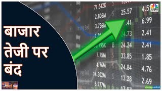 बाजार शानदार तेजी पर बंद, 2 दिनों में निफ्टी 2.7% चढ़ा | Chai Per Charcha | CNBC Awaaz
