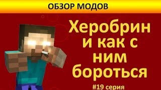 Майнкрафт с профессором Уткиным: 132 серия (охотники на херобрина)