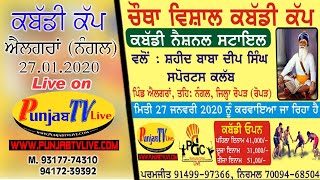 Kabaddi Cup Algrain (Nangal Dam)