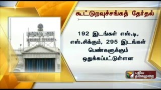 Elections for cooperative societies announced