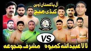 All Pakistan Open Kabaddi Match 55 Burrj | Musharaf Janjua Vs Lala Ubaidullah Kamboh