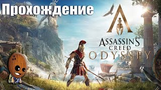 Assassin's Creed Odyssey - Прохождение #7➤Пропавшая карта. Урезанный рацион. Охота на лазутчиков.