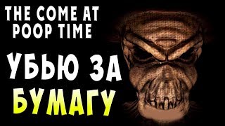 ДЕМОНЫ ТОЖЕ СРУТ!!! They Come At Poop Time Прохождение #2