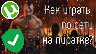 Как играть казаки 3 по сети на пиратке?/How to play cossacks 3 on lan free?