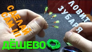Приманка на ЗУБАРЯ с помощью кембрика