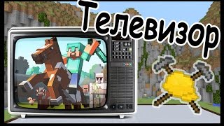 ТЕЛЕВИЗОР и АМЕРИКАНСКИЕ ГОРКИ в майнкрафт !!! - МАСТЕРА СТРОИТЕЛИ #62 - Minecraft