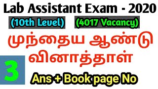 Lab Assistant-2020 Previous Year Question paper Pattern, syllabus, Book,page numers part 3