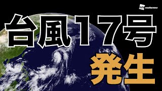 台風17号（クラー）が発生（9月26日9時現在）
