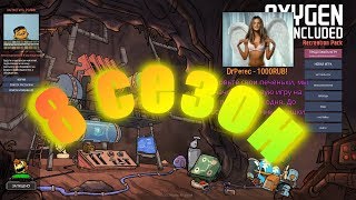Oxygen not included s08e18 Опять что-то строим и планируем