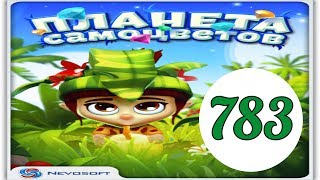Планета самоцветов 783 уровень прохождение планета самоцветов обновление