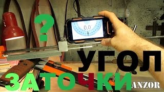 Определение "РЕАЛЬНОГО" УГЛА ЗАТОЧКИ на точилках типа Apex