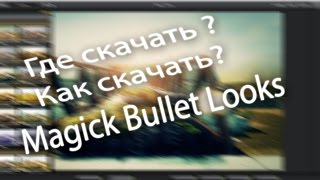 Как установить Magic Bullet Looks 2016 I 32-bit-64-bit I Sony Vegas Pro