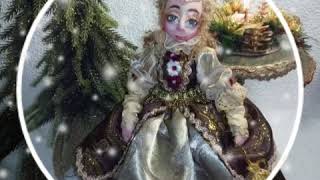 От всей души поздравляю Вас со Старым Новым годом! Куклы из капрона.