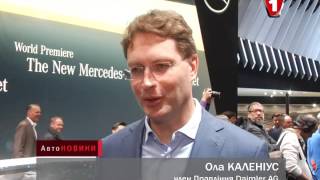 Презентация Mercedes Женевский автосалон 2016 "АвтоНОВОСТИ"