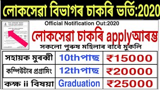 Public service job in Assam career ! computers programmer recruitment online অসমৰ সকলো জিলাৰ পৰা।
